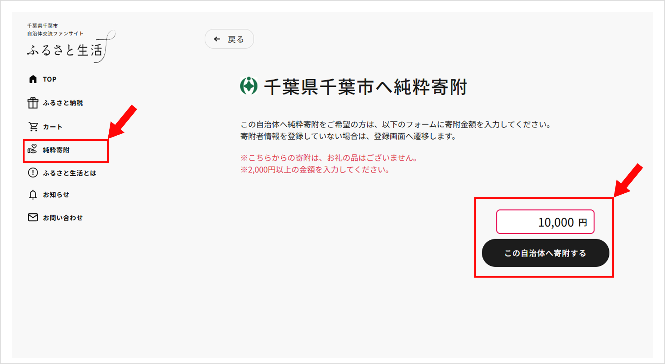 ふるさと生活申込ページのイメージ